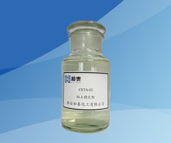 CETA-02 粘土穩定劑